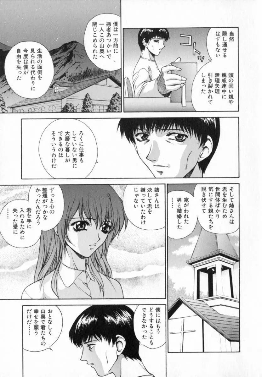 Blue Shangri-La Page.65