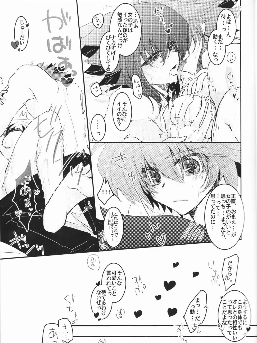 十代が女の子になっちまった! Page.13