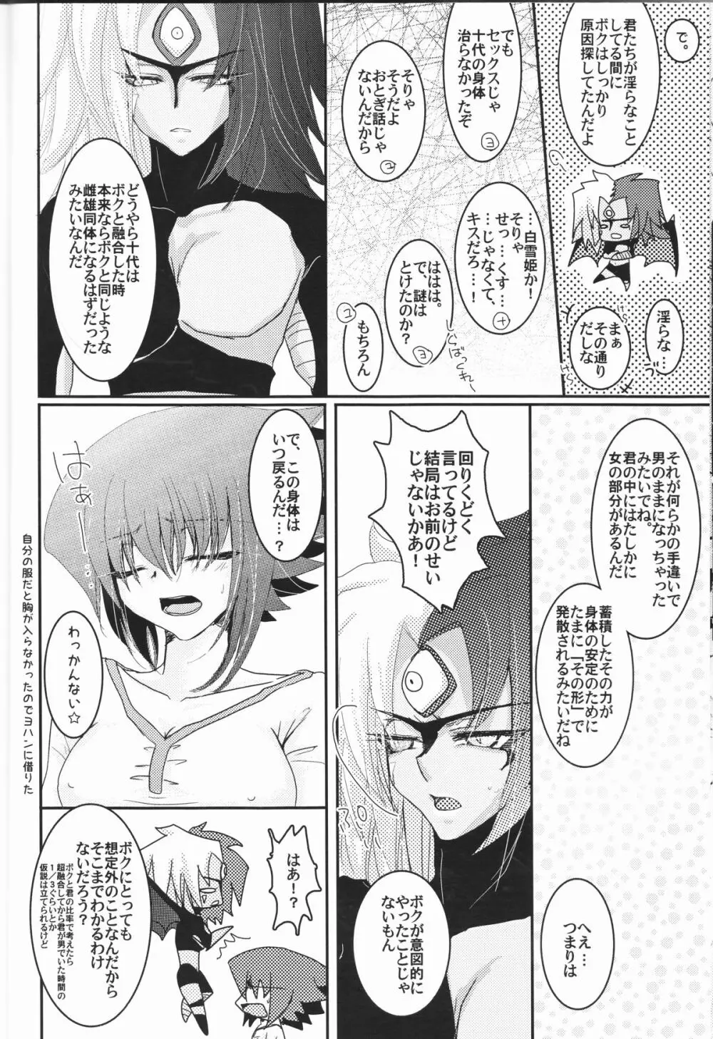 十代が女の子になっちまった! Page.14