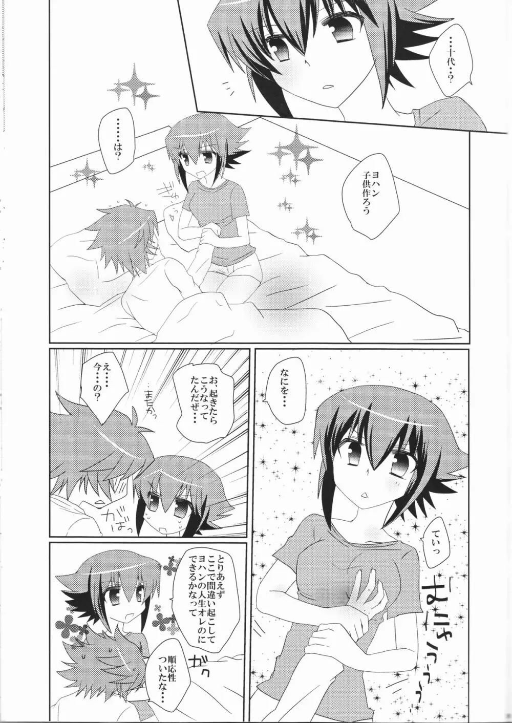 十代が女の子になっちまった! Page.19