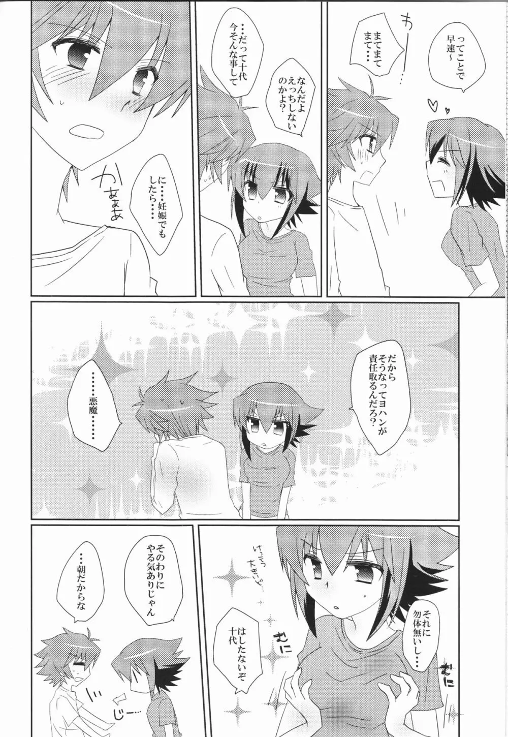 十代が女の子になっちまった! Page.20