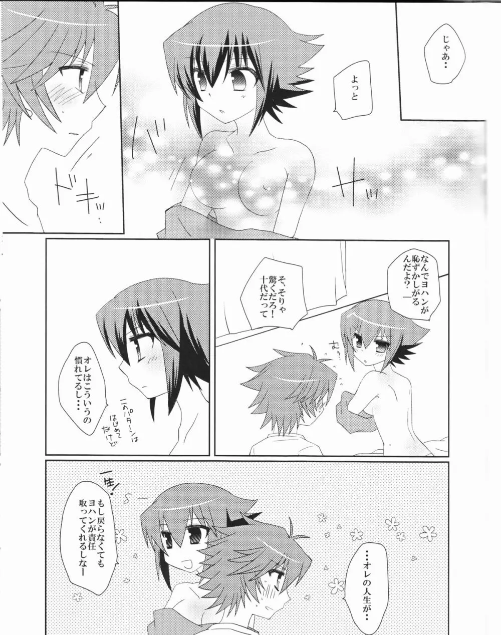 十代が女の子になっちまった! Page.21
