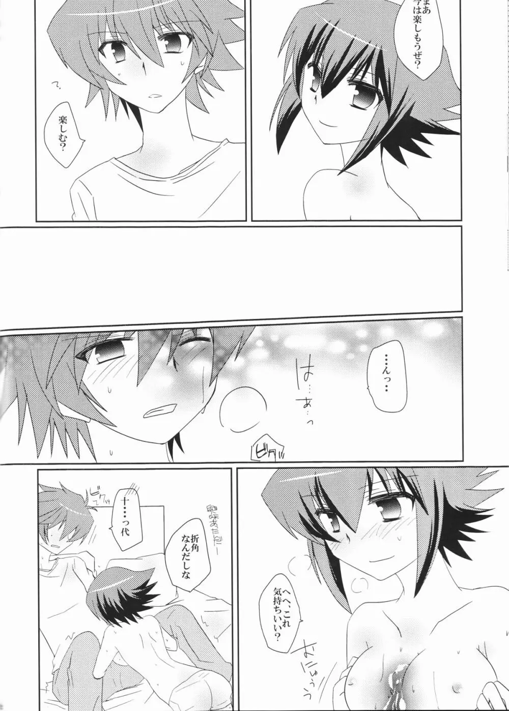 十代が女の子になっちまった! Page.22