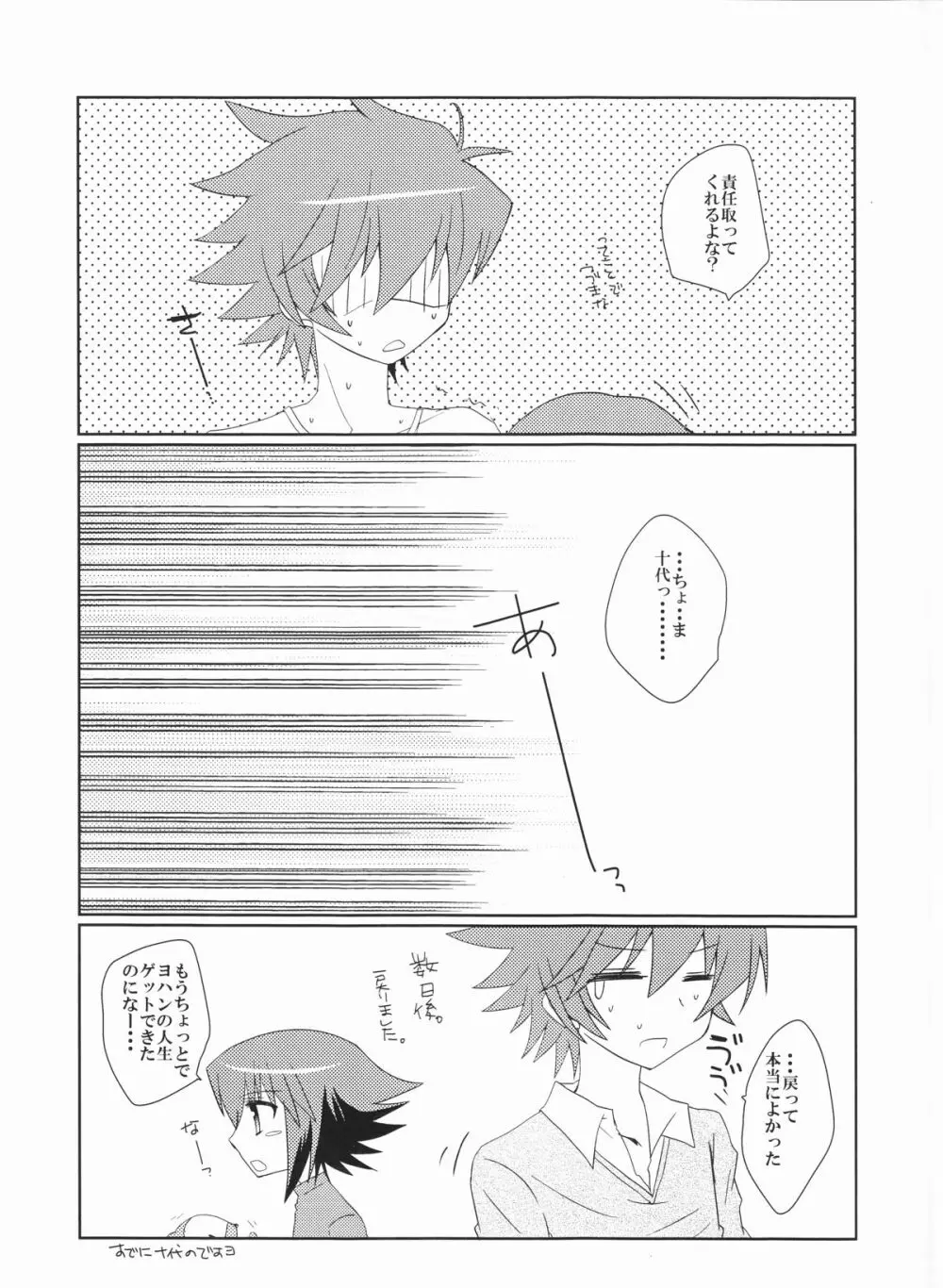 十代が女の子になっちまった! Page.25