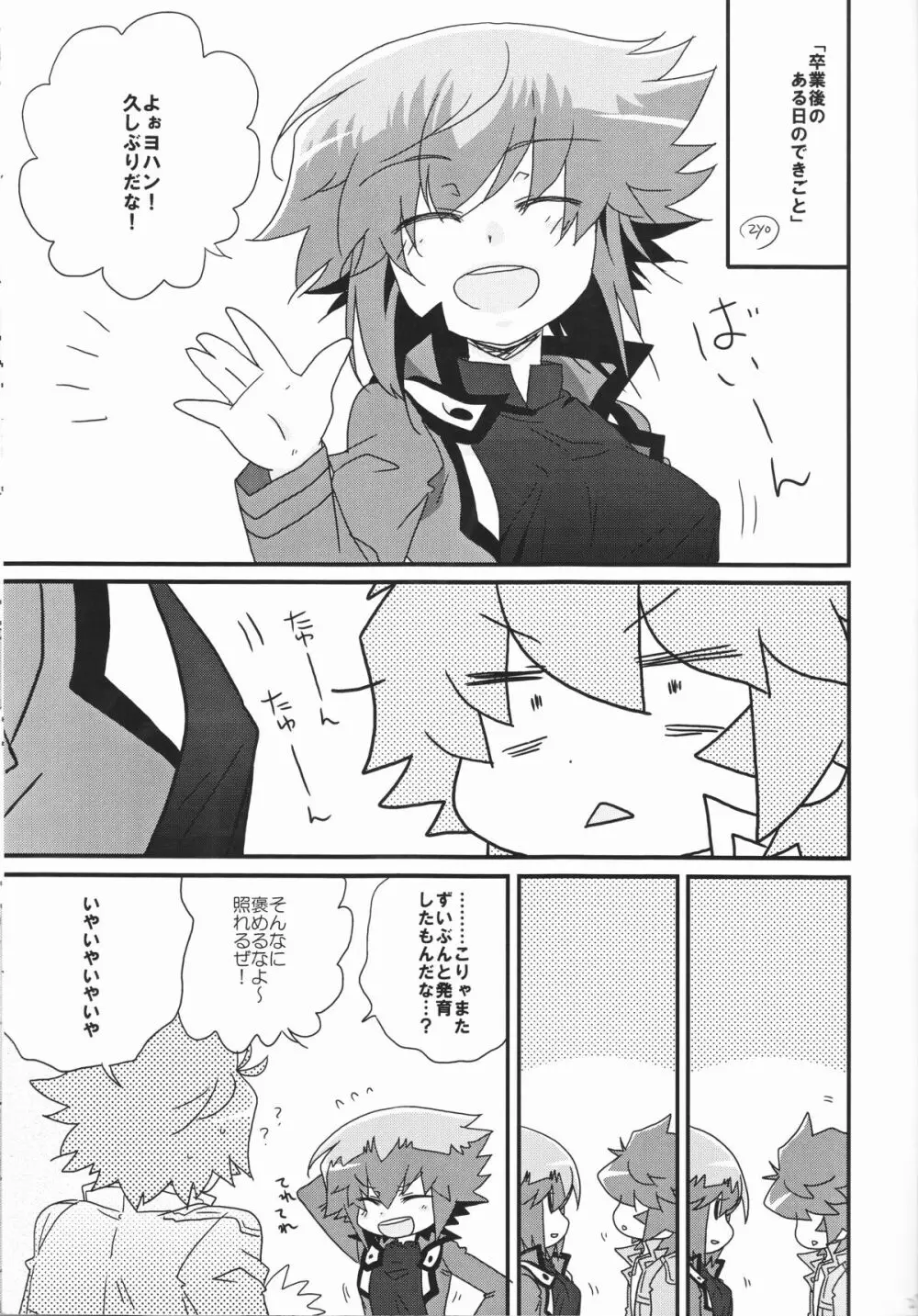 十代が女の子になっちまった! Page.27