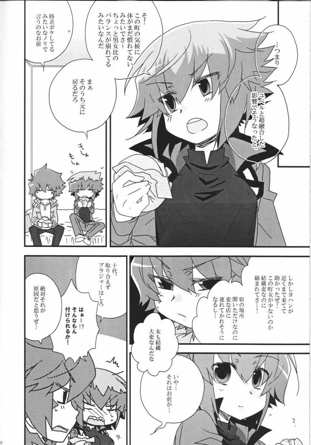 十代が女の子になっちまった! Page.28
