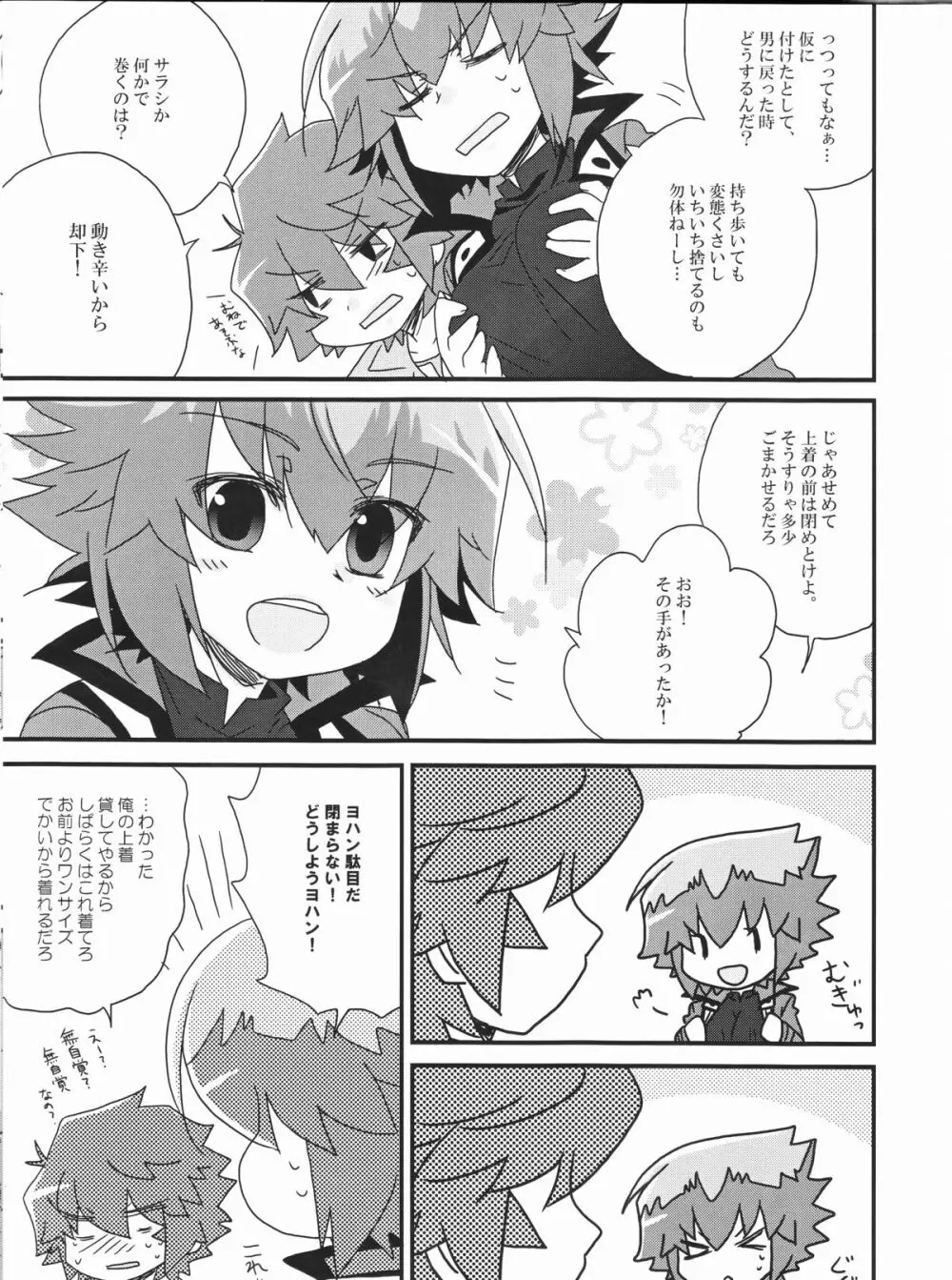 十代が女の子になっちまった! Page.29