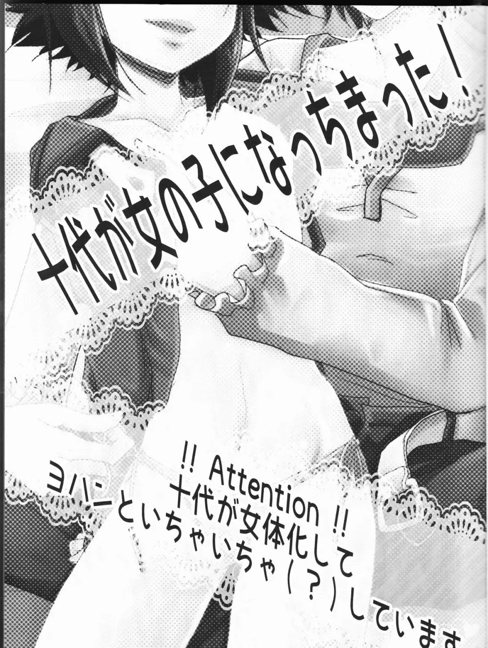 十代が女の子になっちまった! Page.3