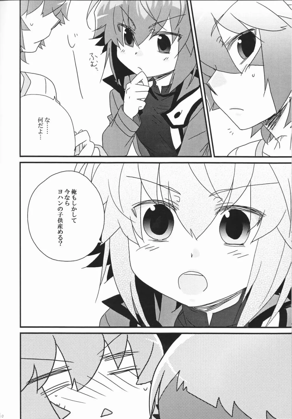 十代が女の子になっちまった! Page.30