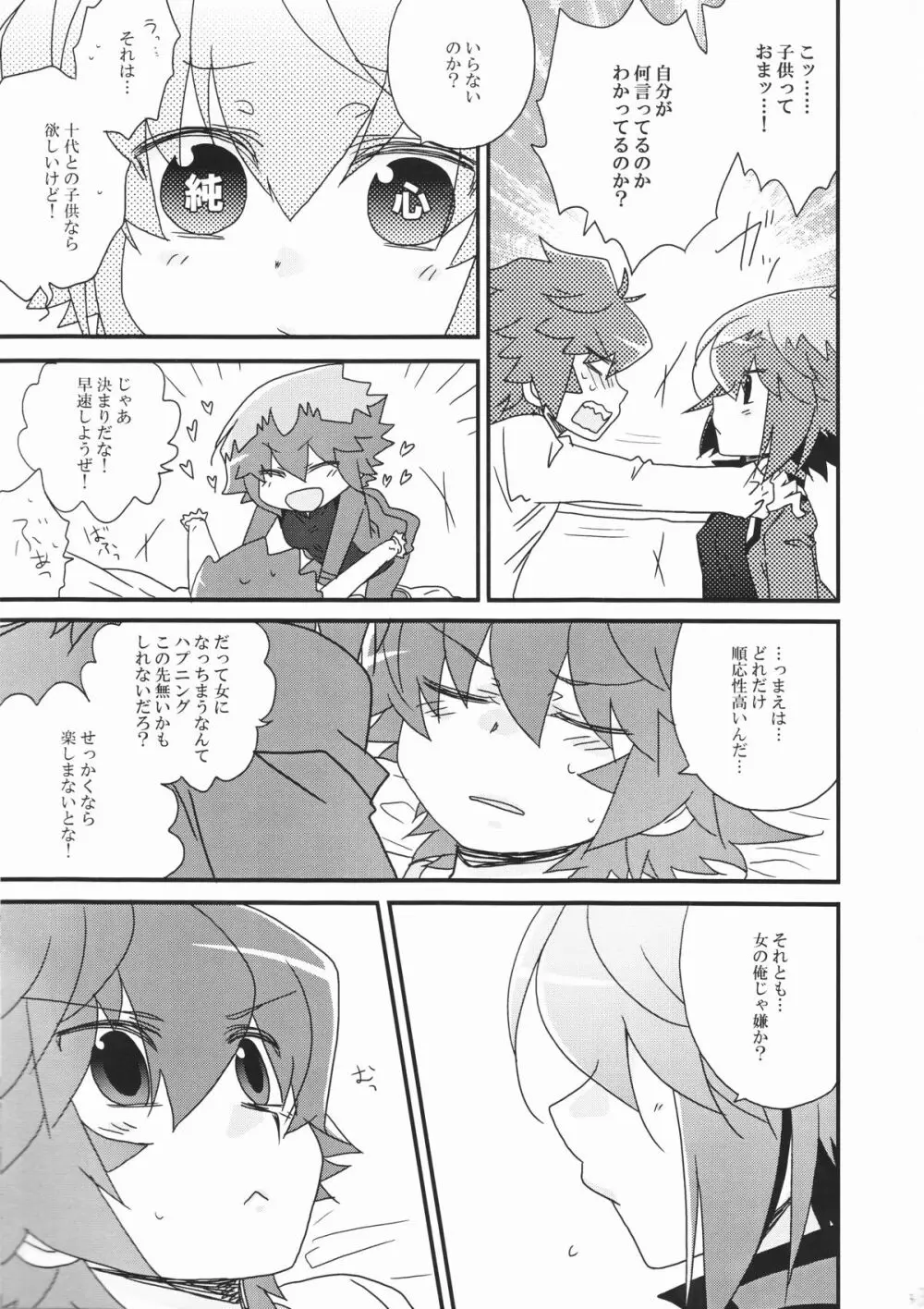 十代が女の子になっちまった! Page.31