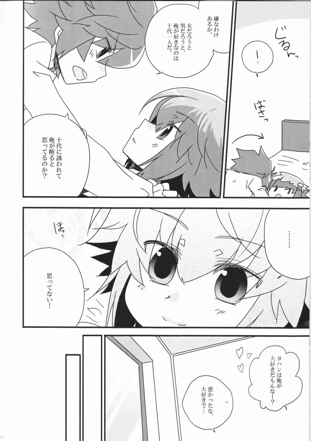 十代が女の子になっちまった! Page.32
