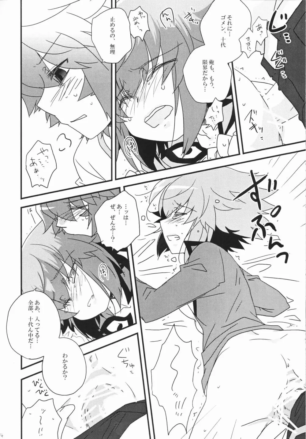 十代が女の子になっちまった! Page.34