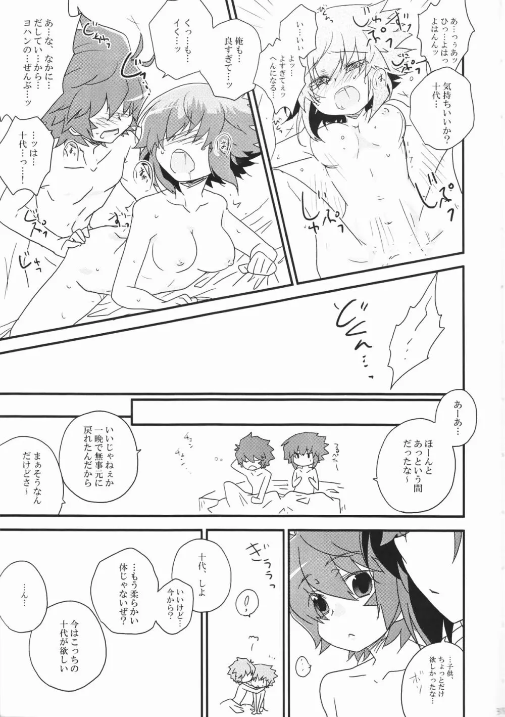 十代が女の子になっちまった! Page.35