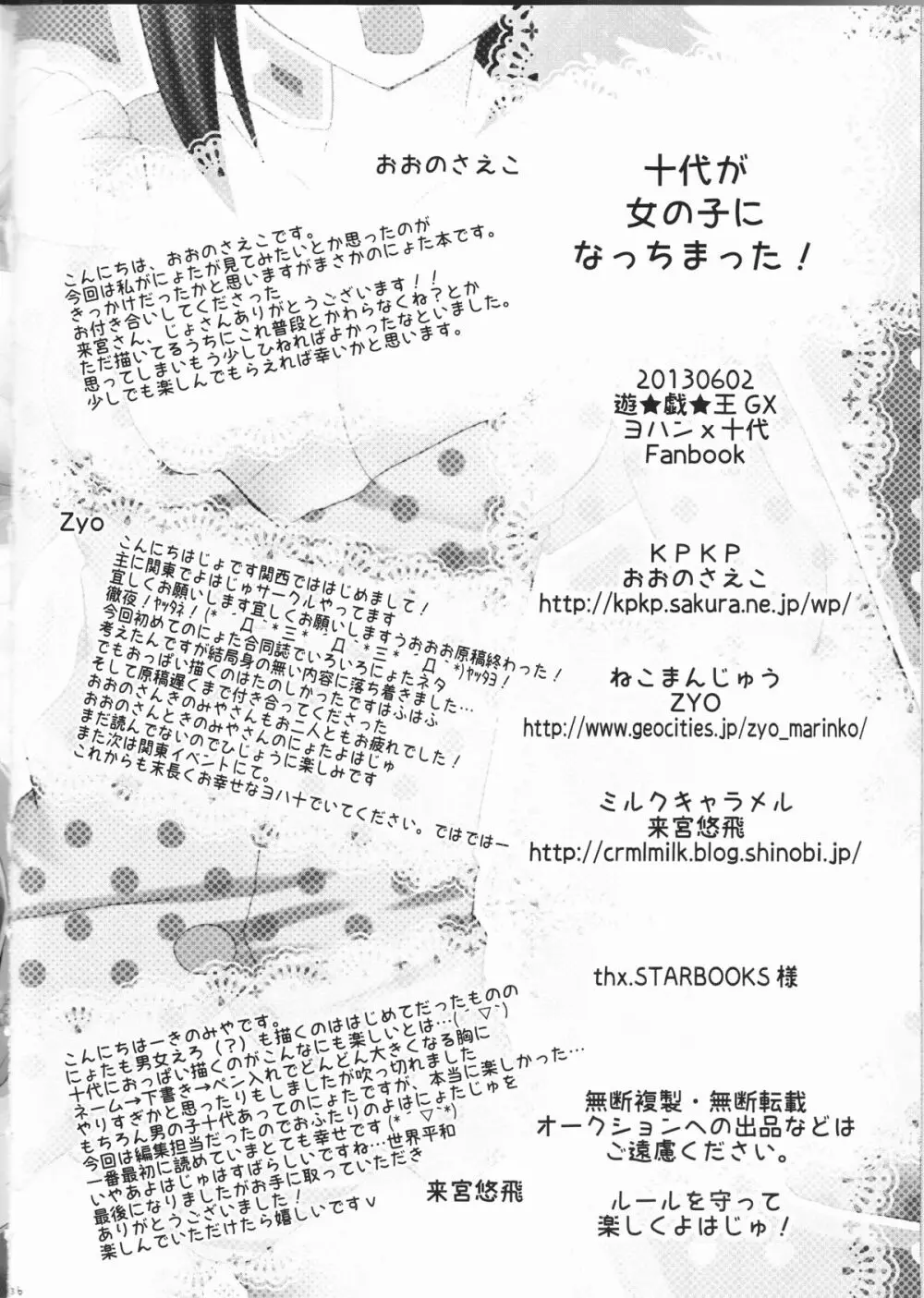 十代が女の子になっちまった! Page.36