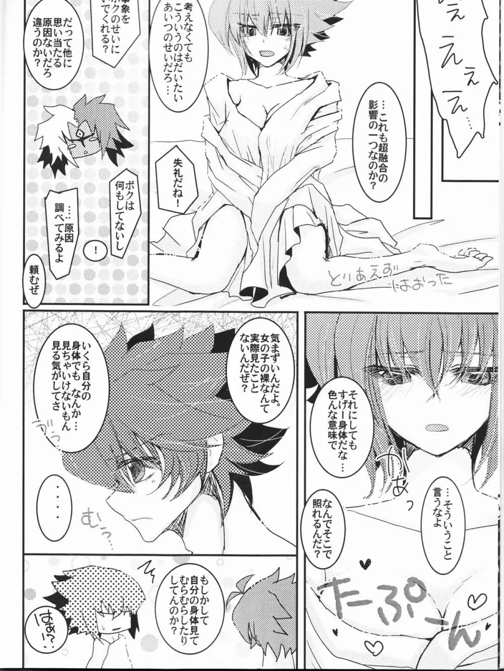 十代が女の子になっちまった! Page.6