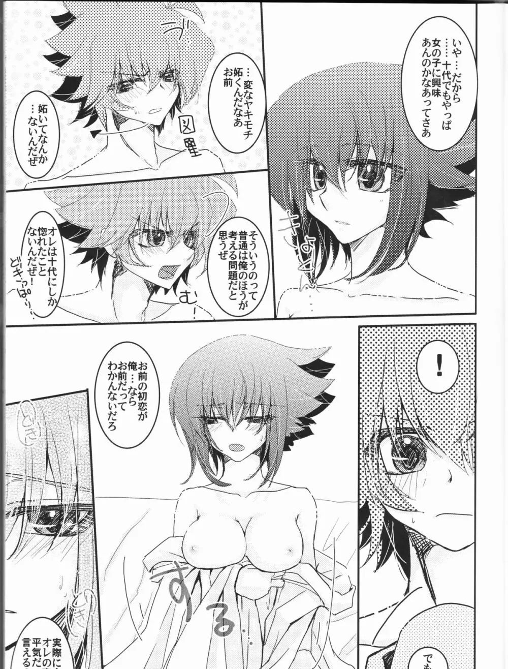 十代が女の子になっちまった! Page.7