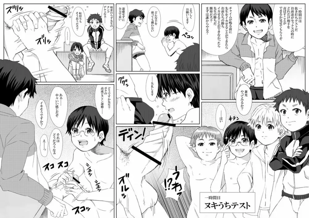 6年H組 釈八先生 Page.5