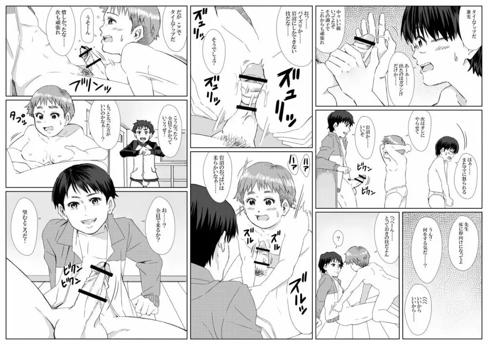 6年H組 釈八先生 Page.6