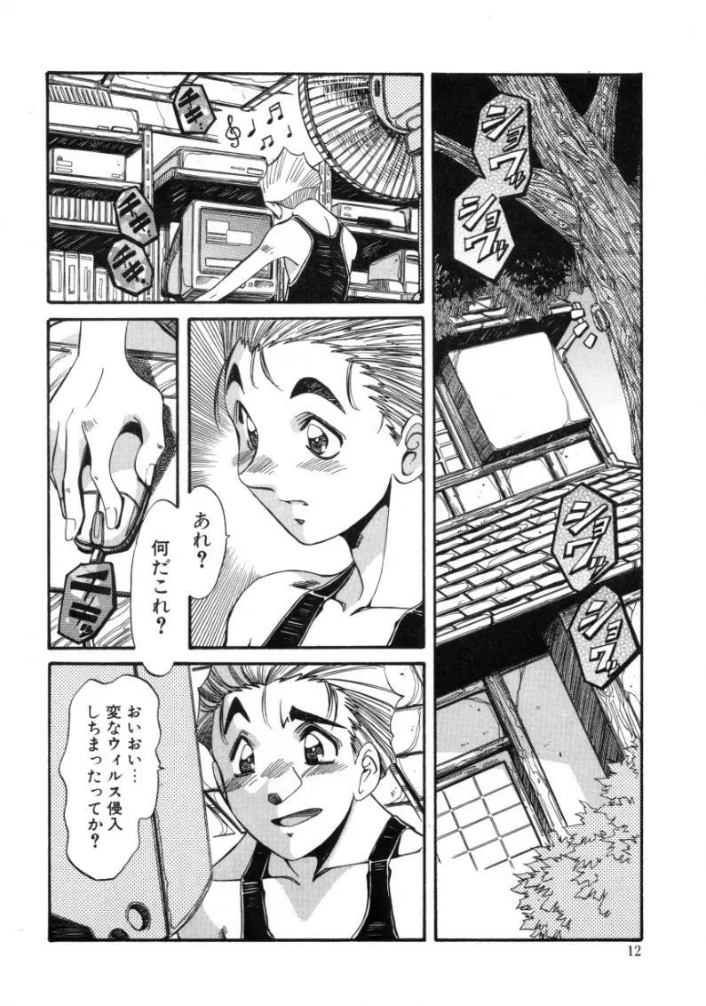 夢我夢中 Page.10