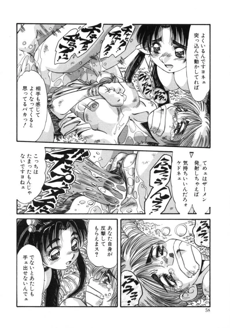 夢我夢中 Page.56