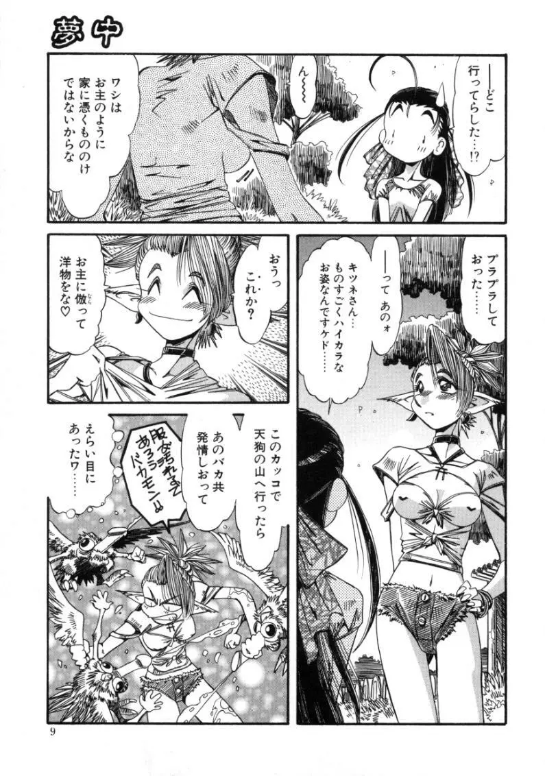 夢我夢中 Page.7