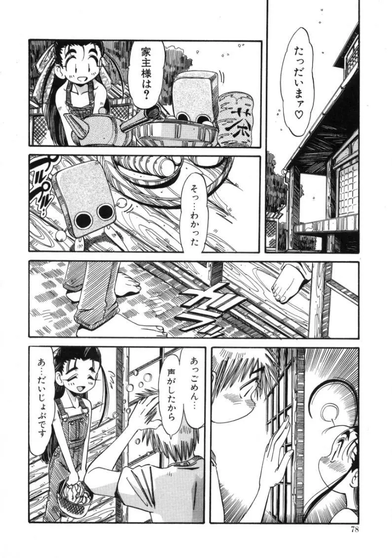 夢我夢中 Page.76