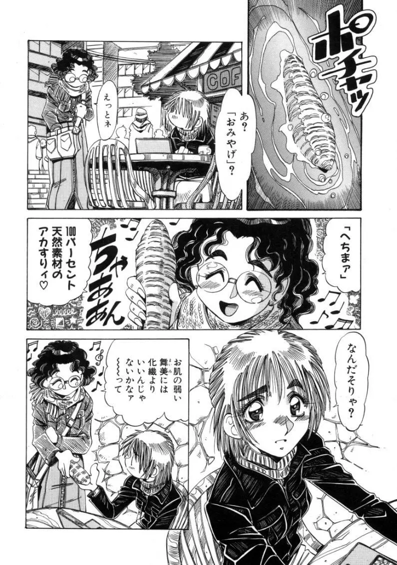 夢我夢中 Page.86