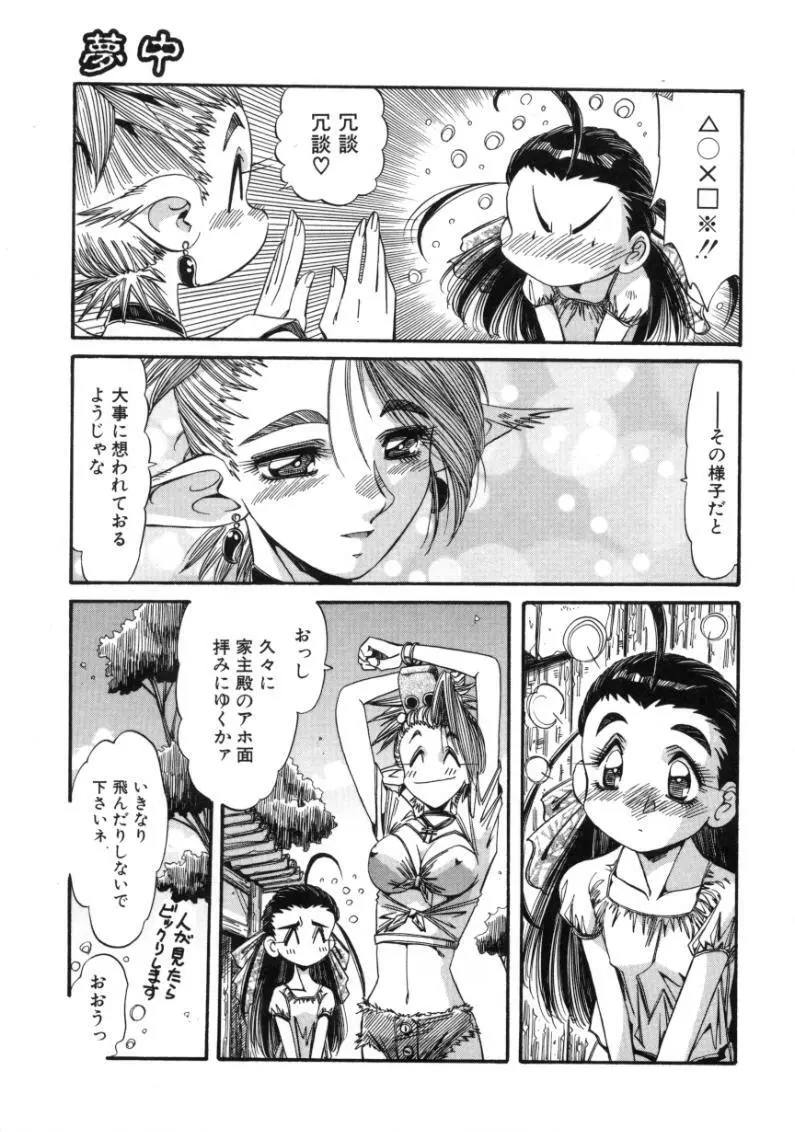 夢我夢中 Page.9