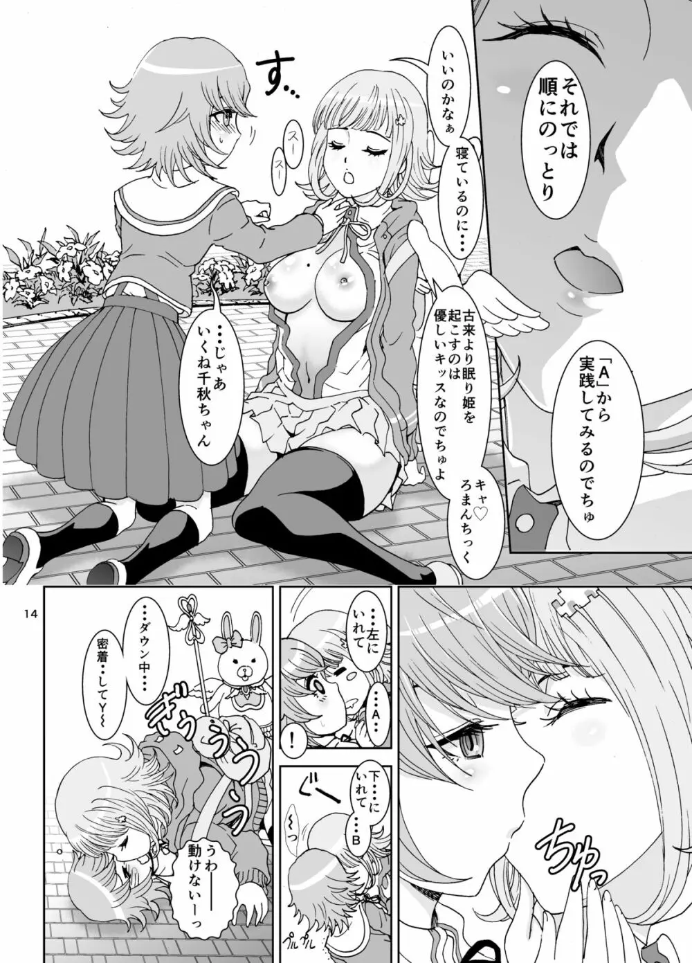 らーぶらーぶレクチャー Page.14