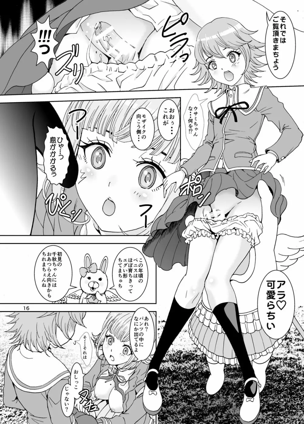 らーぶらーぶレクチャー Page.16