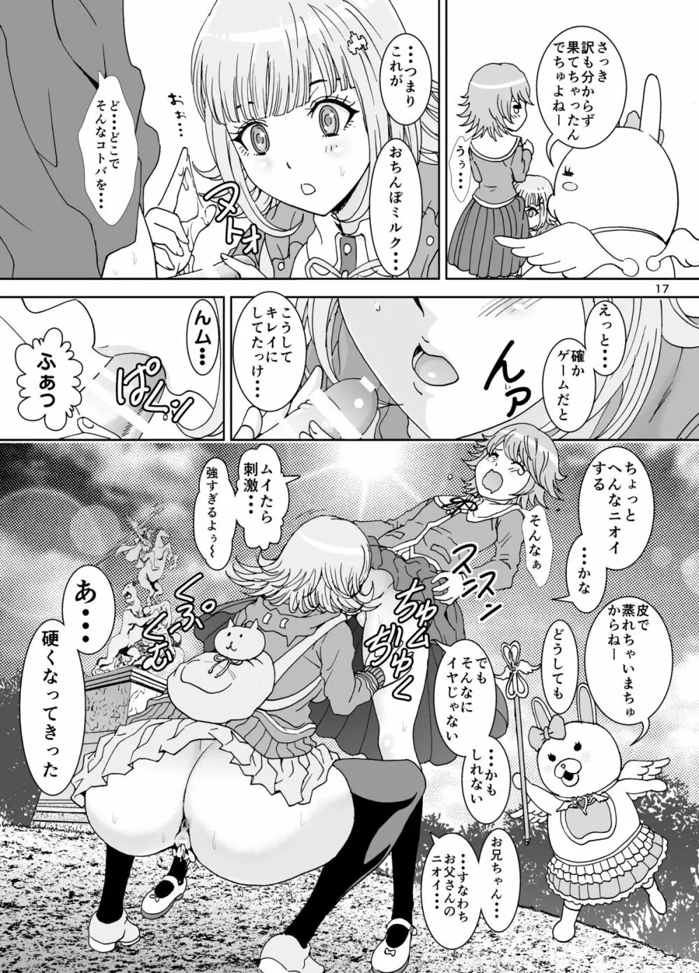 らーぶらーぶレクチャー Page.17