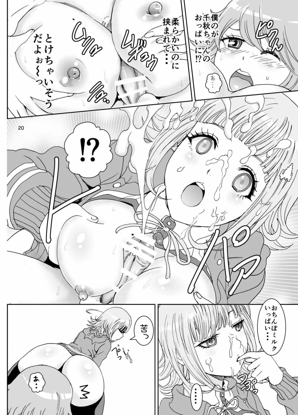 らーぶらーぶレクチャー Page.20