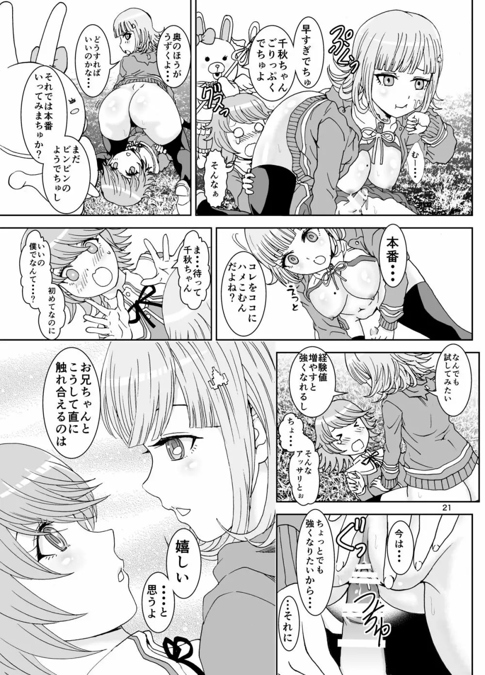 らーぶらーぶレクチャー Page.21