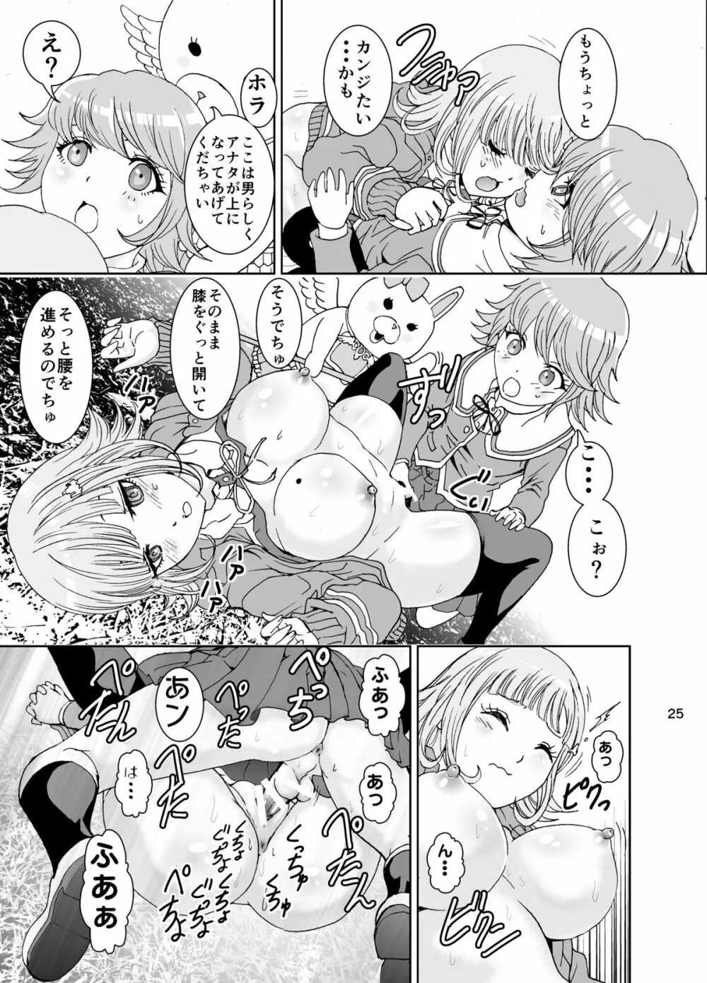 らーぶらーぶレクチャー Page.25