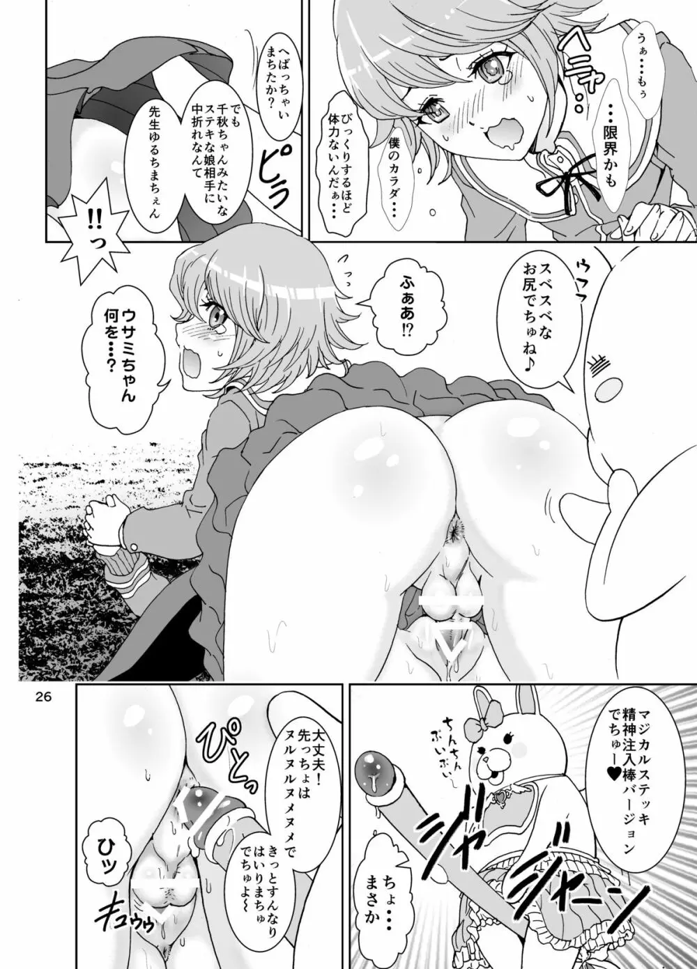 らーぶらーぶレクチャー Page.26