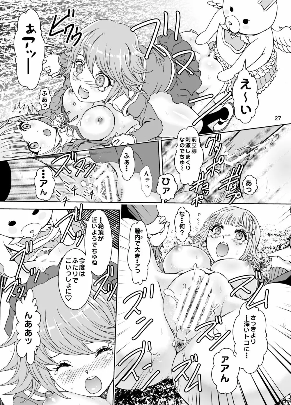 らーぶらーぶレクチャー Page.27