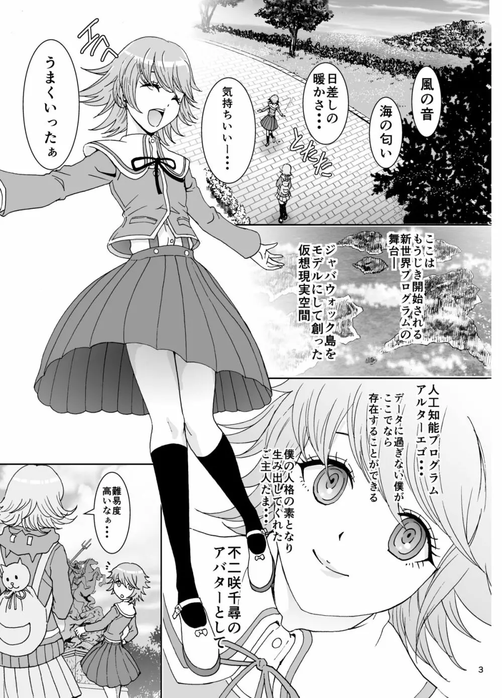 らーぶらーぶレクチャー Page.3