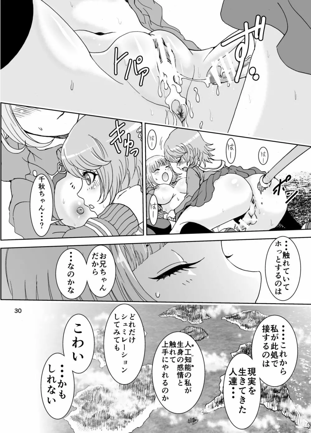 らーぶらーぶレクチャー Page.31