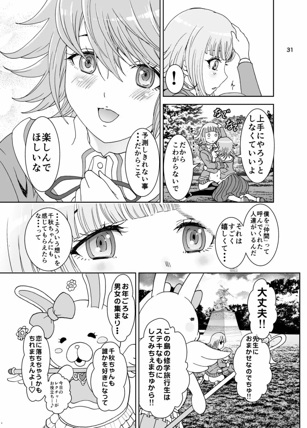 らーぶらーぶレクチャー Page.32