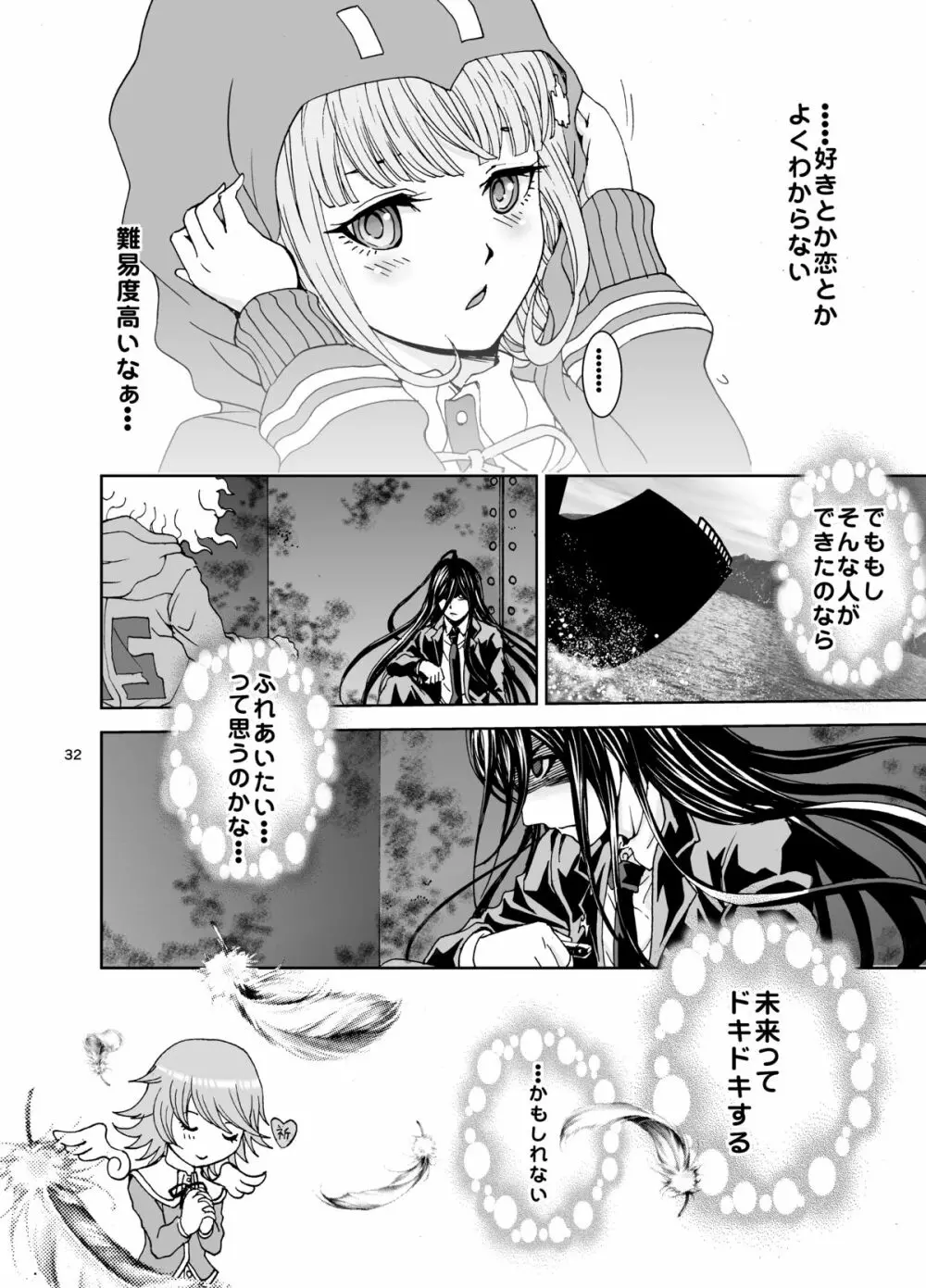 らーぶらーぶレクチャー Page.33