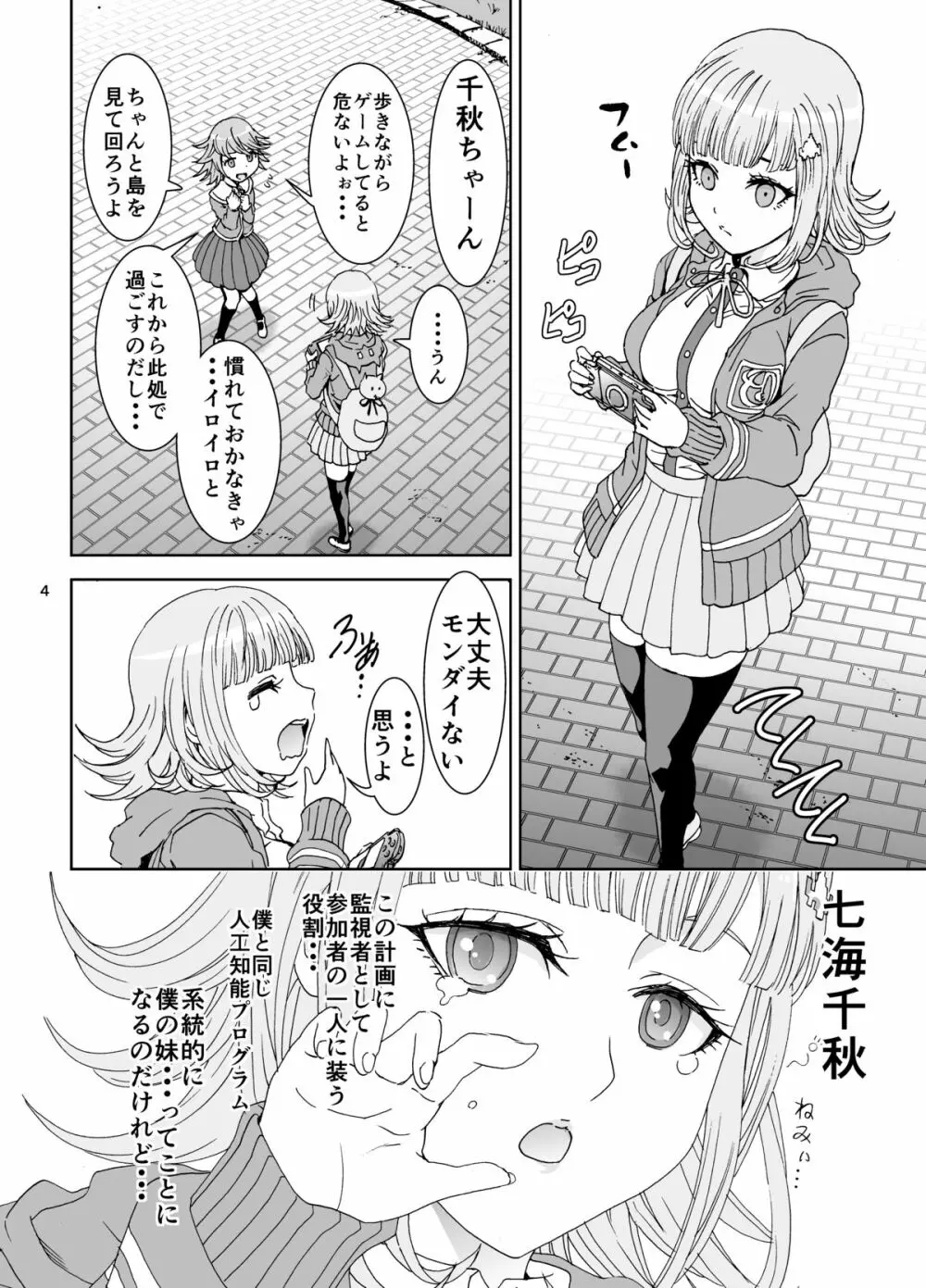 らーぶらーぶレクチャー Page.4