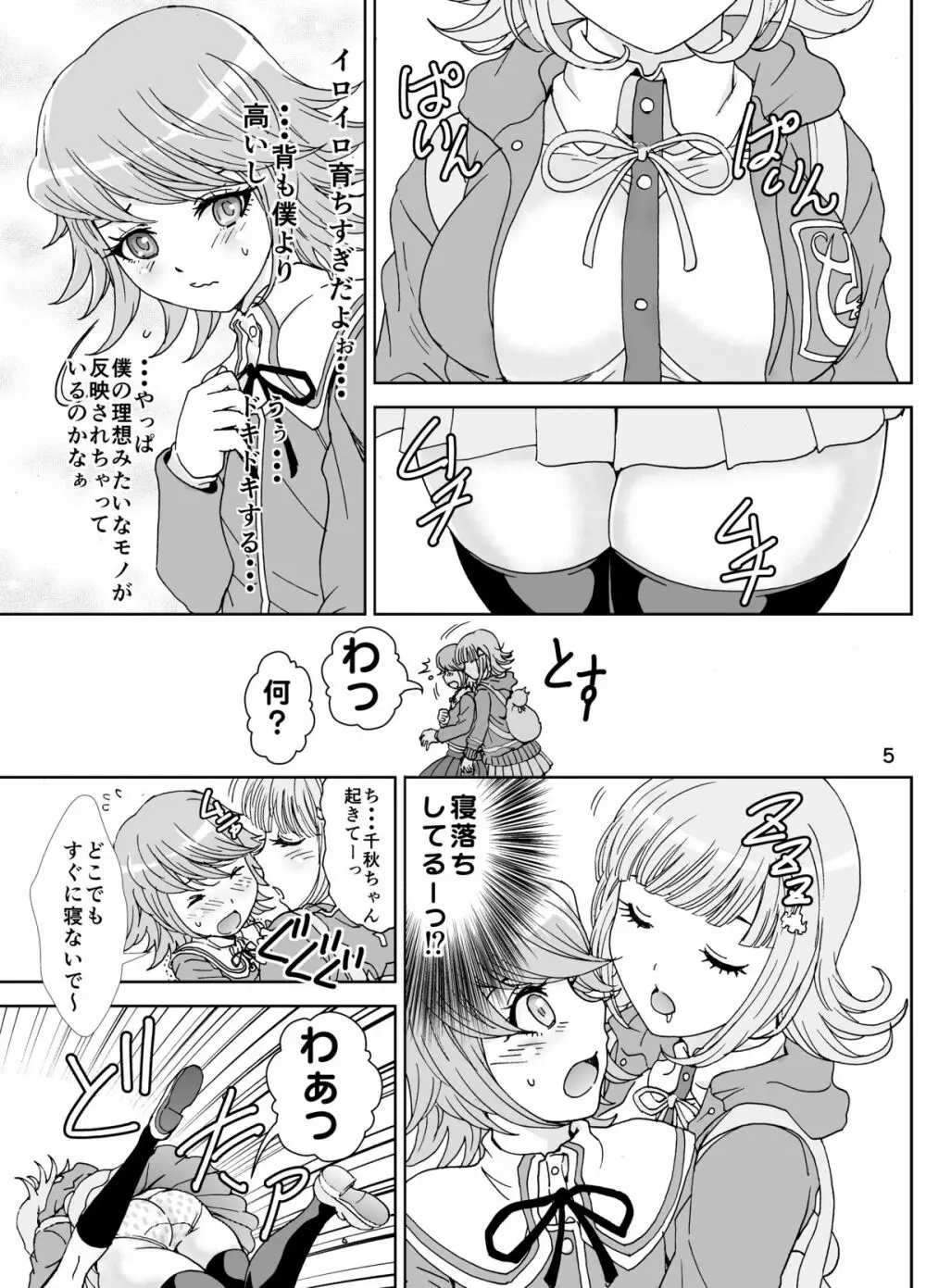 らーぶらーぶレクチャー Page.5