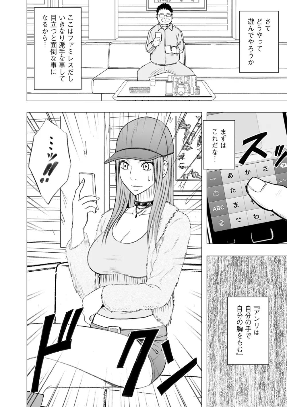 アイドル強制操作～スマホで命令したことが現実に～【完全版】2 Page.10