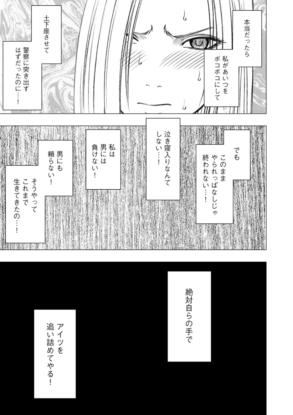 アイドル強制操作～スマホで命令したことが現実に～【完全版】2 Page.111