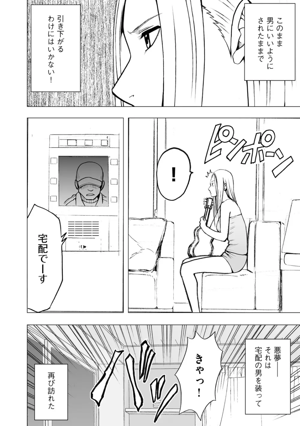 アイドル強制操作～スマホで命令したことが現実に～【完全版】2 Page.114