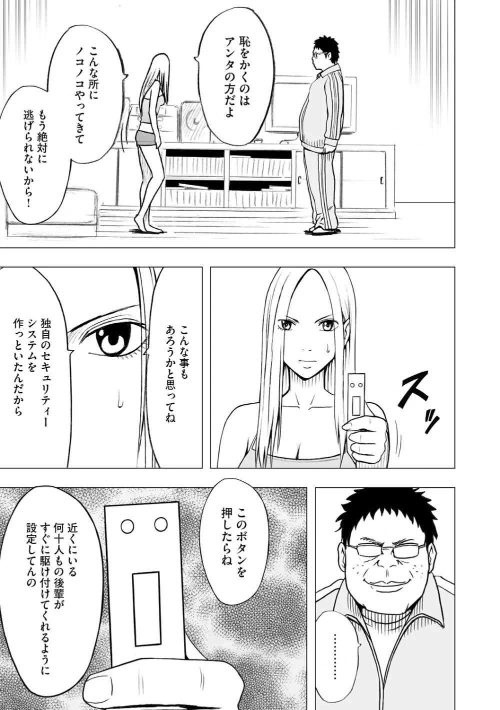 アイドル強制操作～スマホで命令したことが現実に～【完全版】2 Page.117