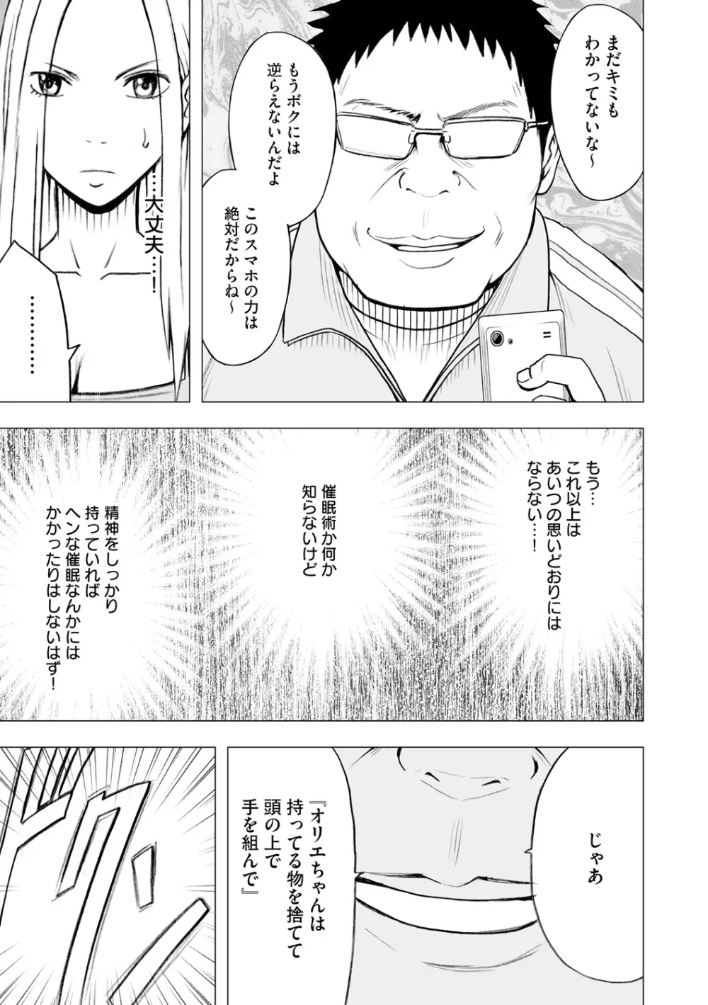 アイドル強制操作～スマホで命令したことが現実に～【完全版】2 Page.119