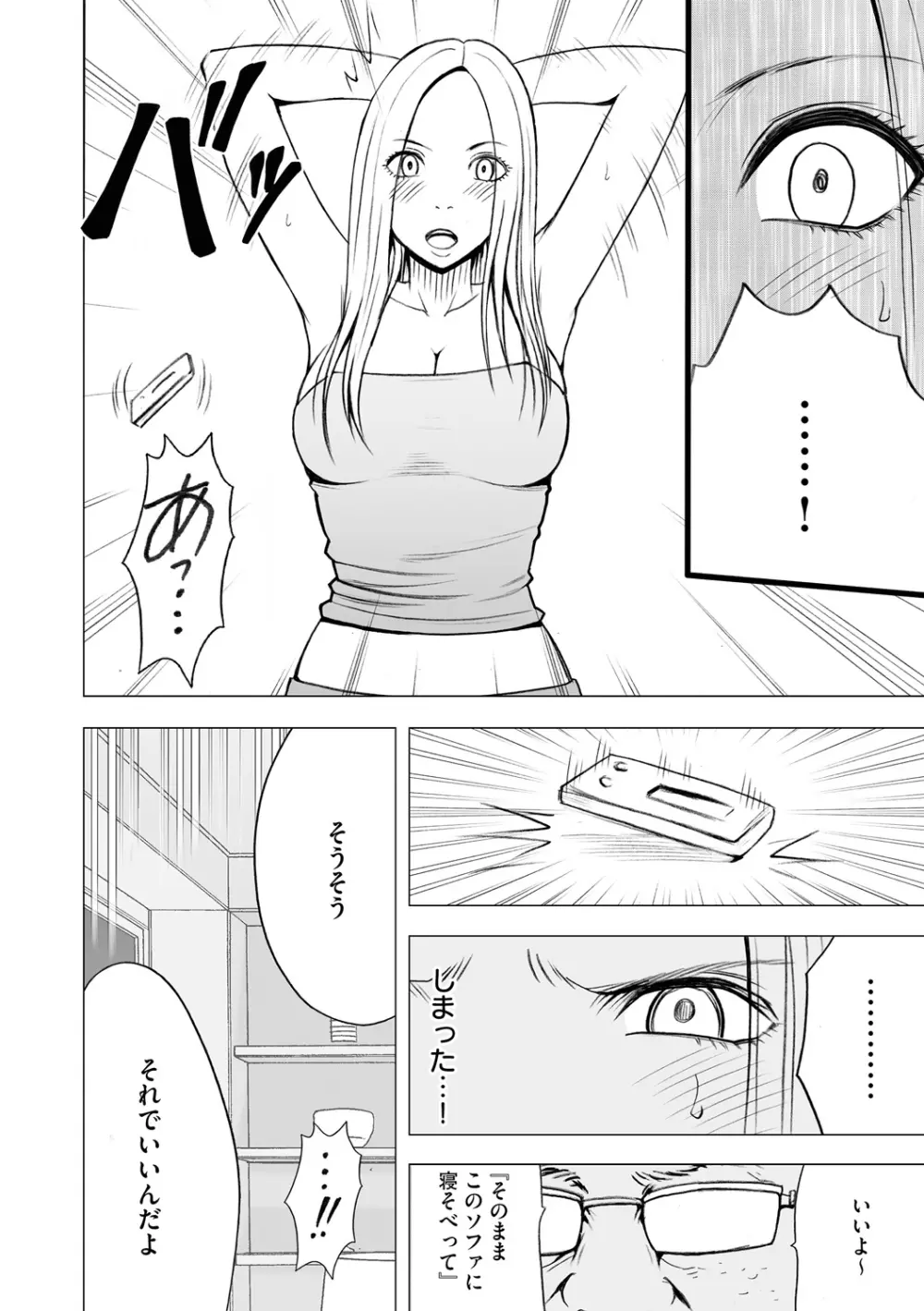 アイドル強制操作～スマホで命令したことが現実に～【完全版】2 Page.120