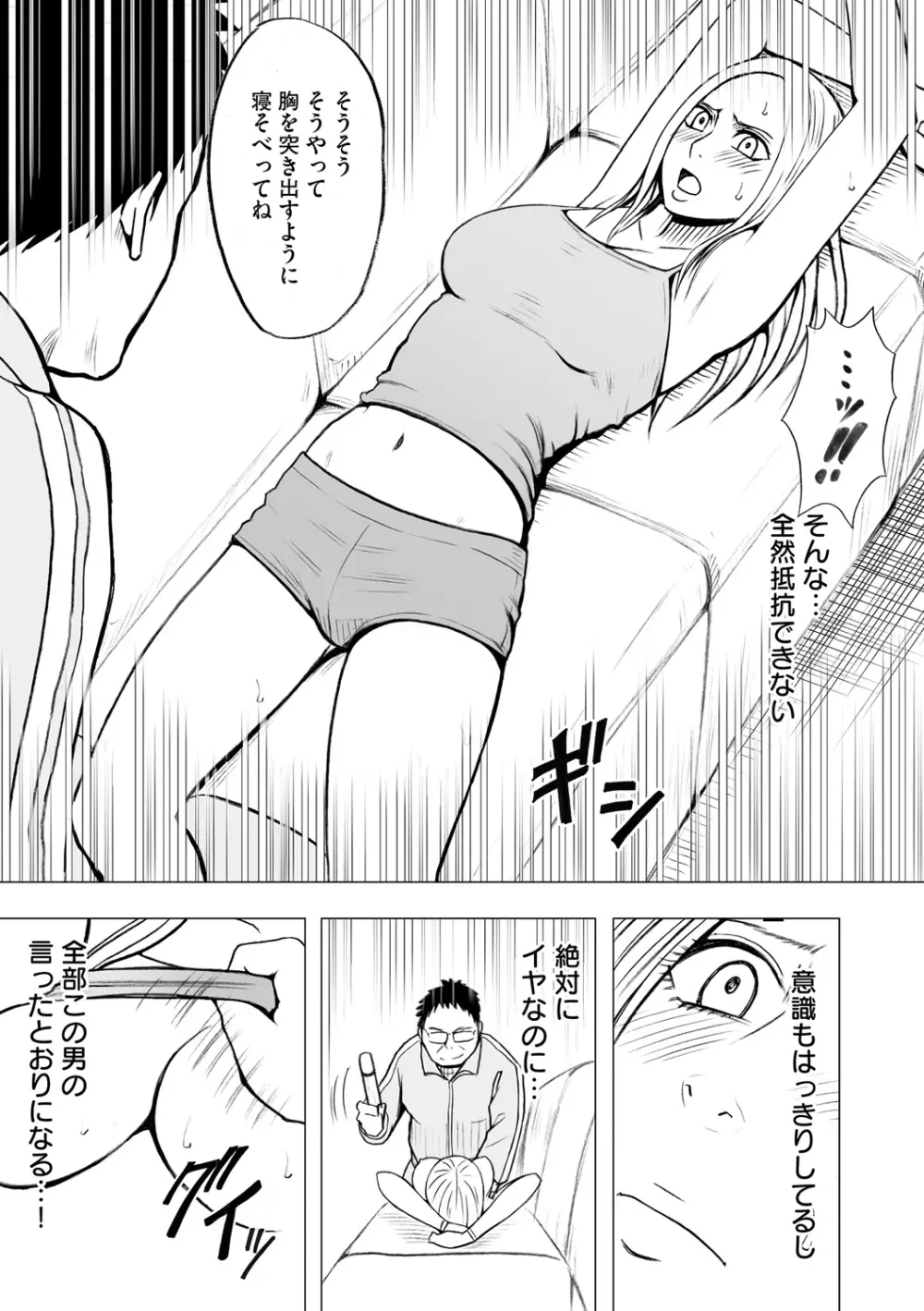 アイドル強制操作～スマホで命令したことが現実に～【完全版】2 Page.121