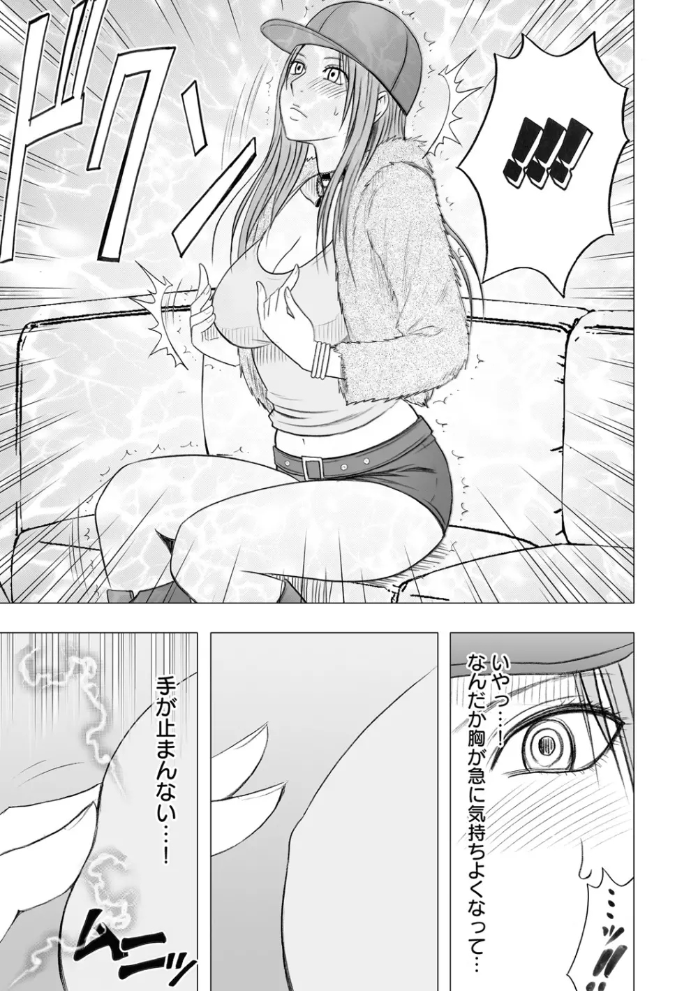 アイドル強制操作～スマホで命令したことが現実に～【完全版】2 Page.13